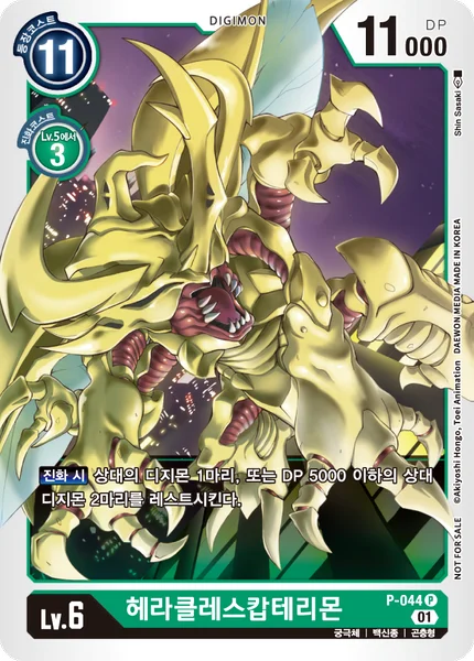 P-044 