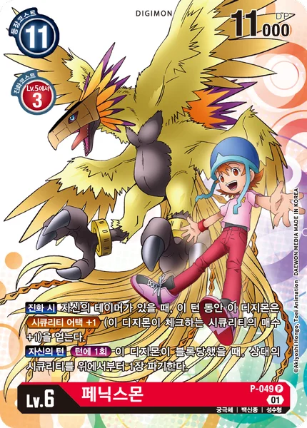 P-049 