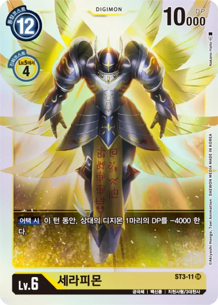 ST3-11 