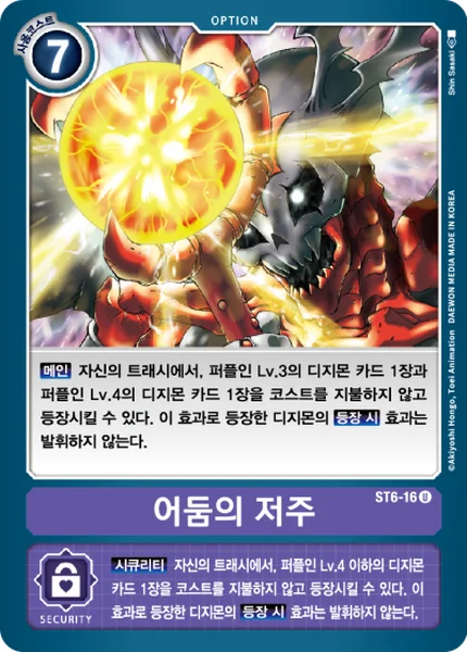 ST6-16 