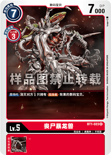 BT1-023