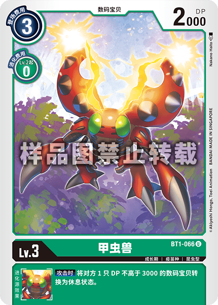 BT1-066