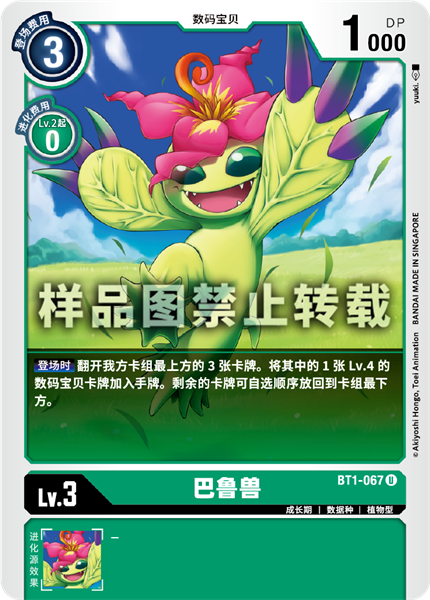 BT1-067