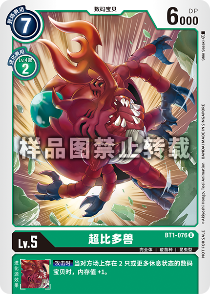 BT1-076