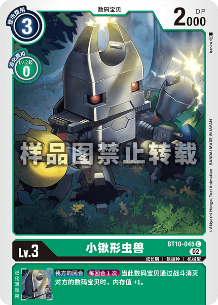 BT10-045