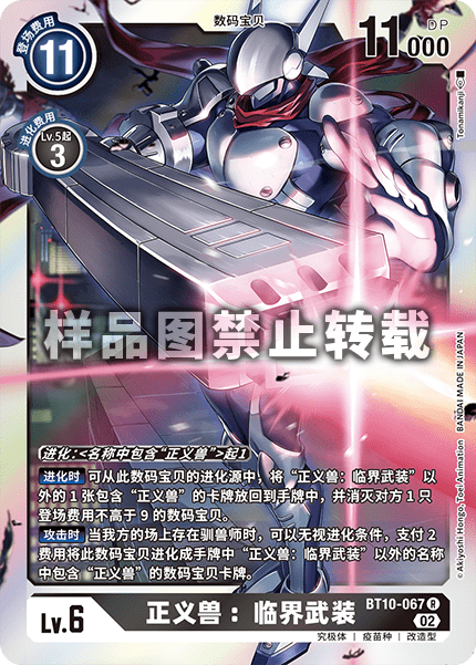 BT10-067