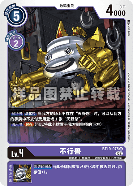 BT10-075
