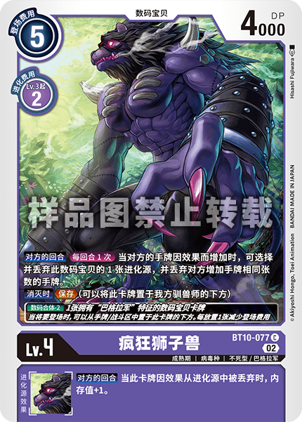 BT10-077