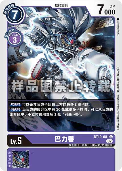 BT10-081