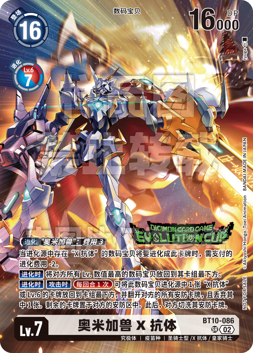 BT10-086_EVO2025S2