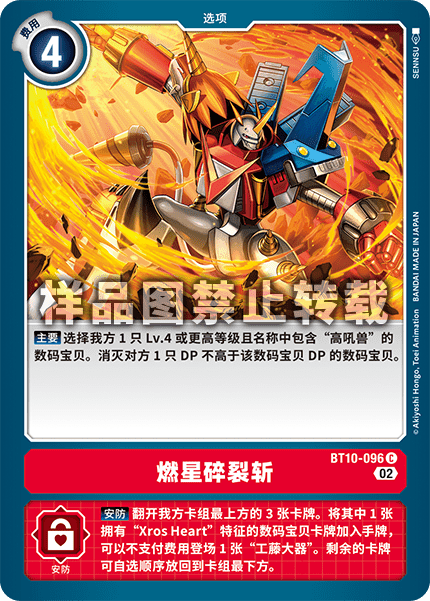 BT10-096