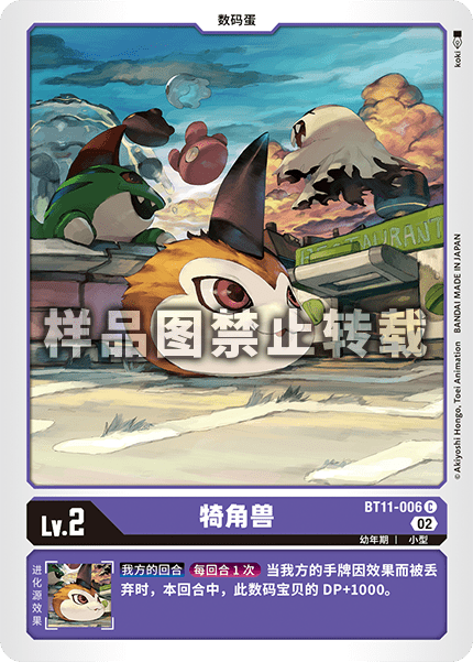 BT11-006 
