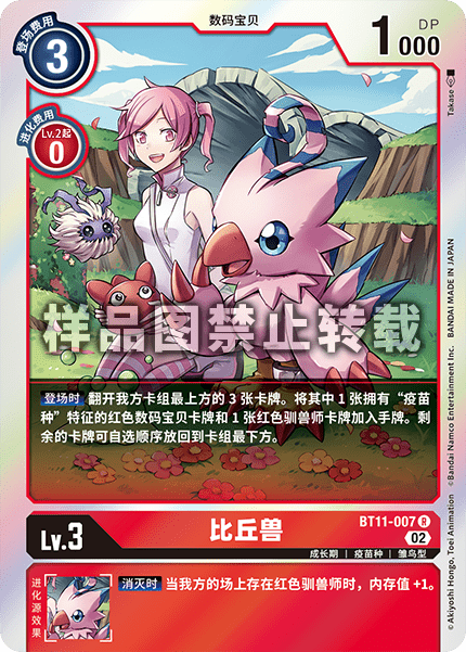 BT11-007 