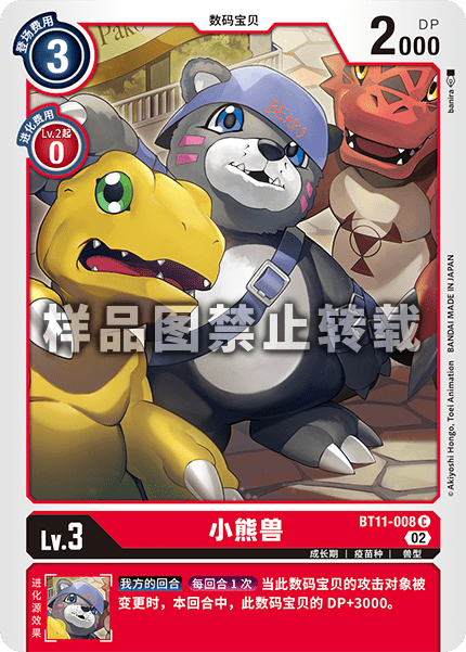 BT11-008 