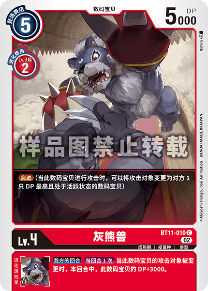 BT11-010 