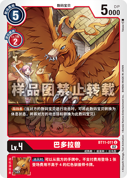 BT11-011 