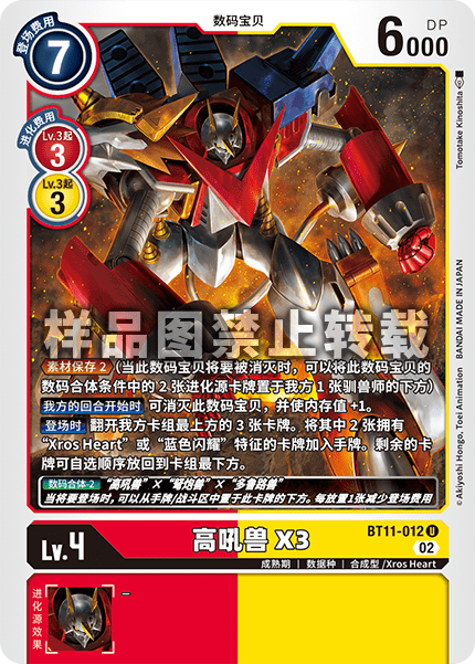 BT11-012 
