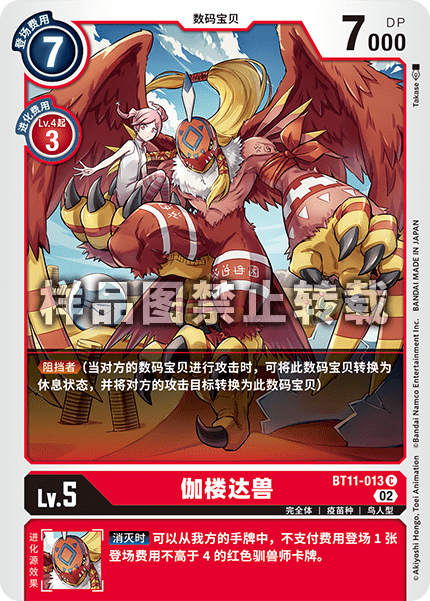 BT11-013 
