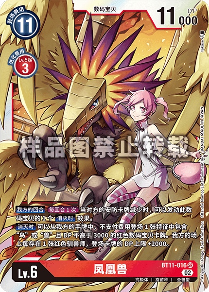 BT11-016 