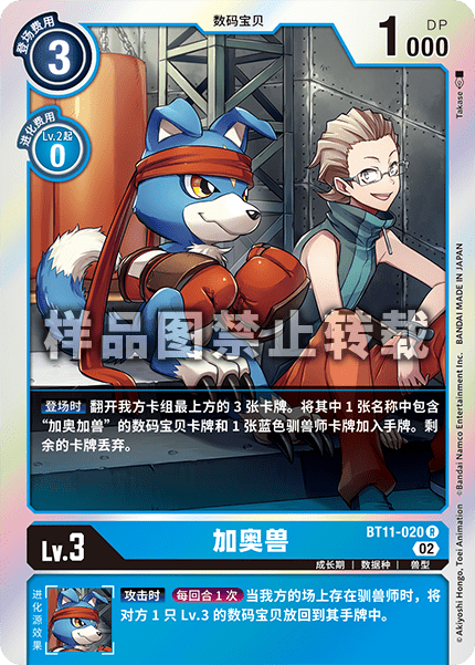 BT11-020 