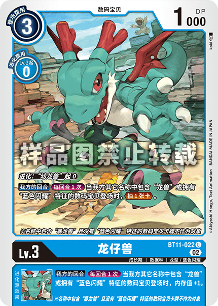 BT11-022 