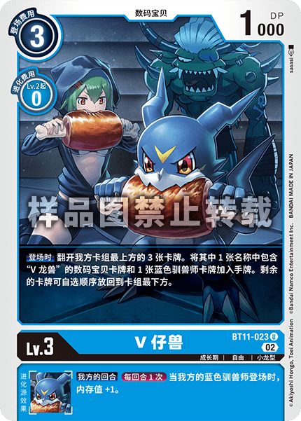 BT11-023 