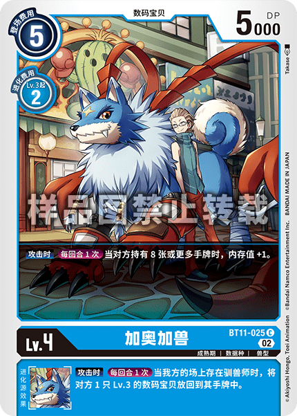 BT11-025 