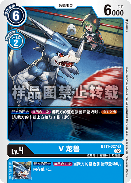 BT11-027 