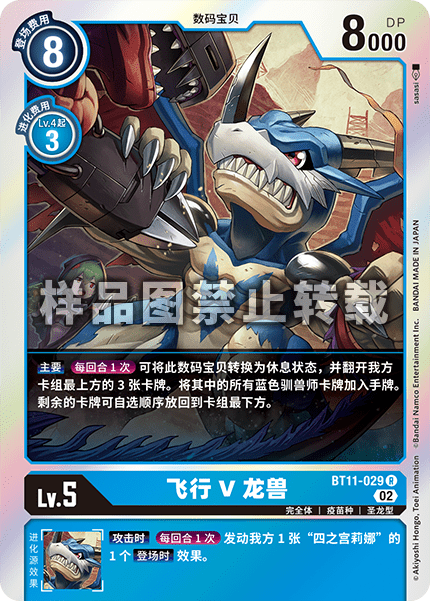 BT11-029 