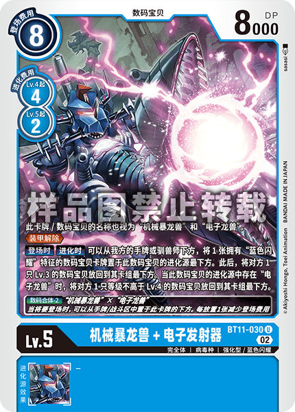 BT11-030 