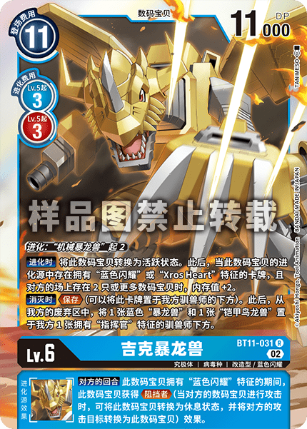 BT11-031 