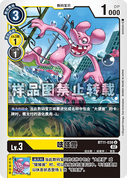 BT11-036 
