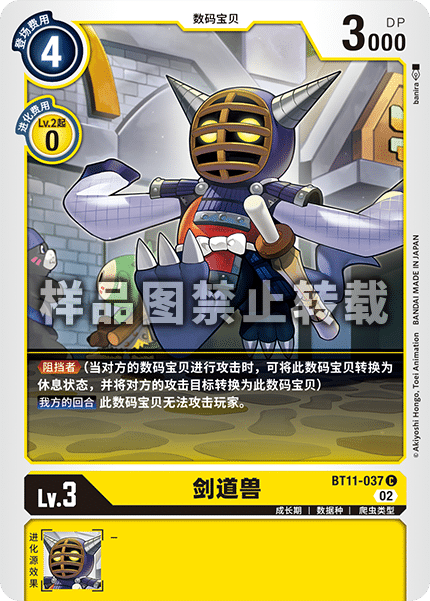 BT11-037 
