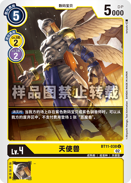 BT11-038 