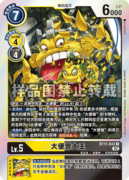 BT11-043 