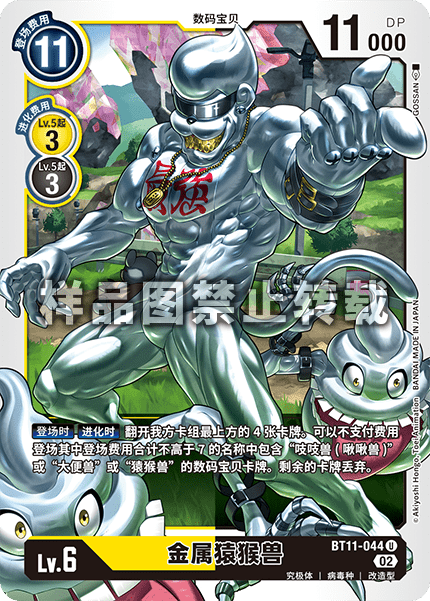 BT11-044 