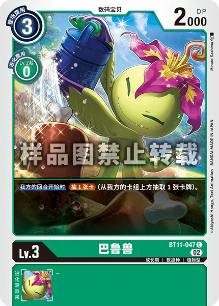 BT11-047