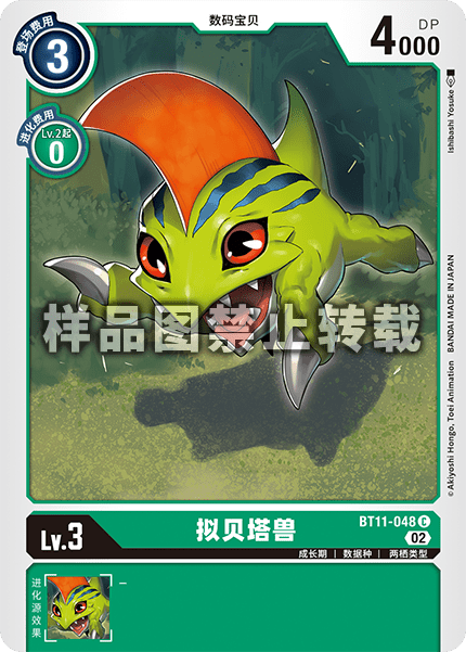 BT11-048 