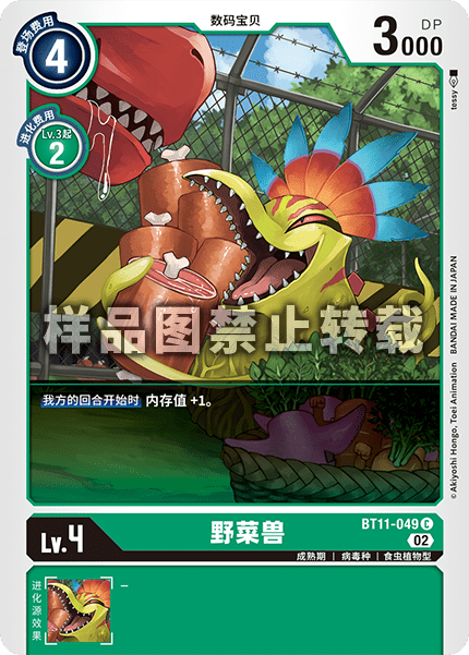 BT11-049 