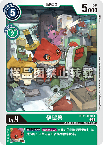 BT11-050 