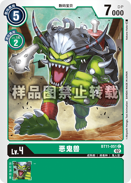 BT11-051 