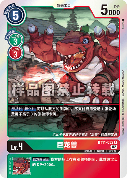 BT11-052 