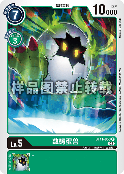 BT11-053 