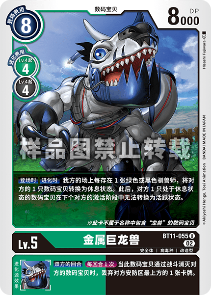 BT11-055 