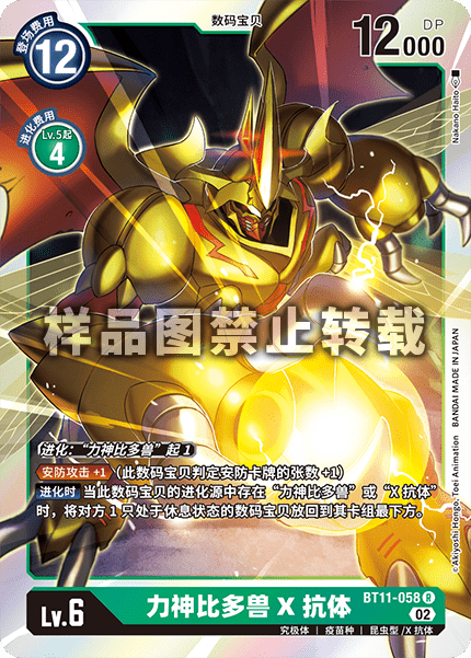 BT11-058 