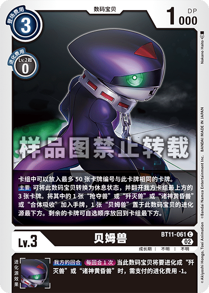 BT11-061 