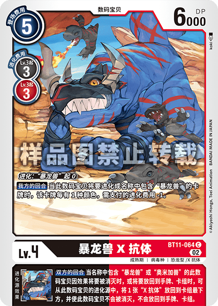 BT11-064 