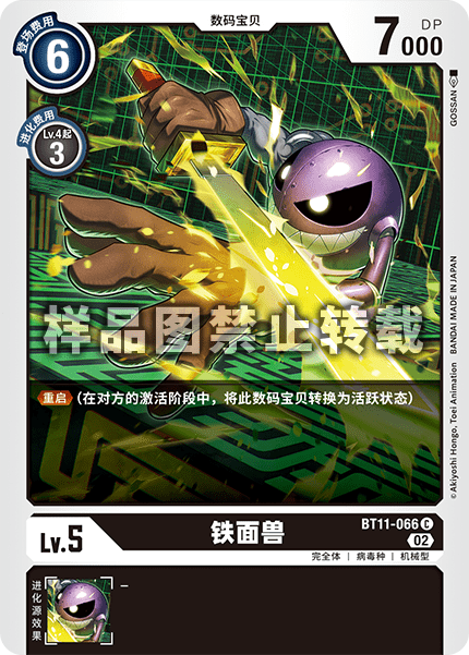 BT11-066 