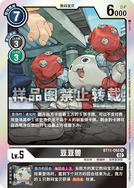 BT11-068 