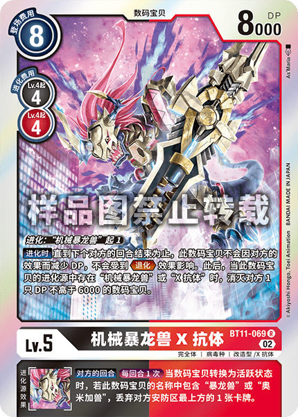 BT11-069 